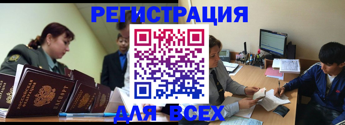 прописка законно в Нерюнгри