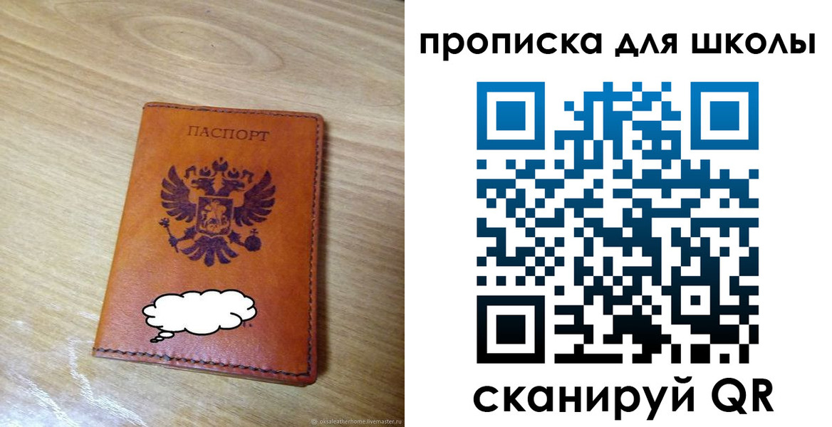 временная регистрация для школы в Нерюнгри