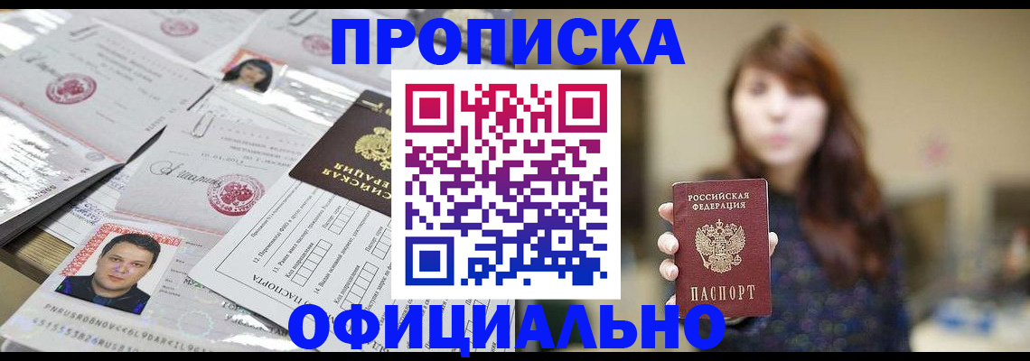 прописка гарантия в Нерюнгри