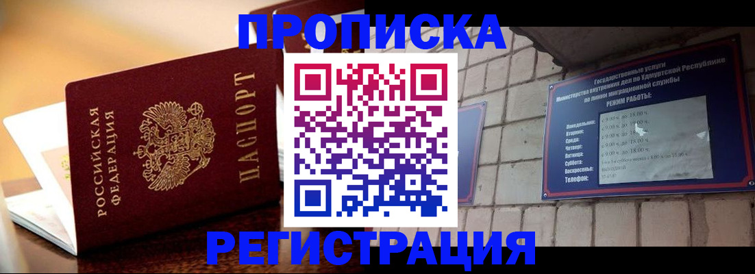 временная регистрация в Нерюнгри
