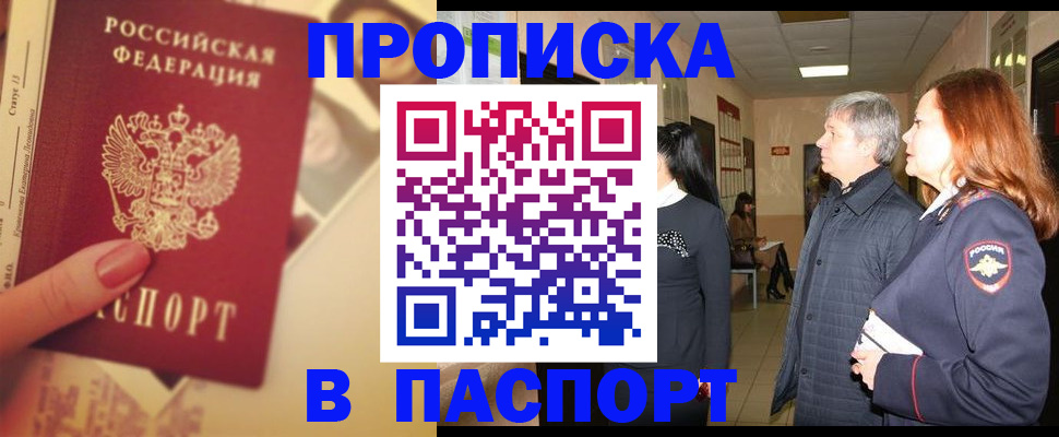 временная регистрация купить в Нерюнгри
