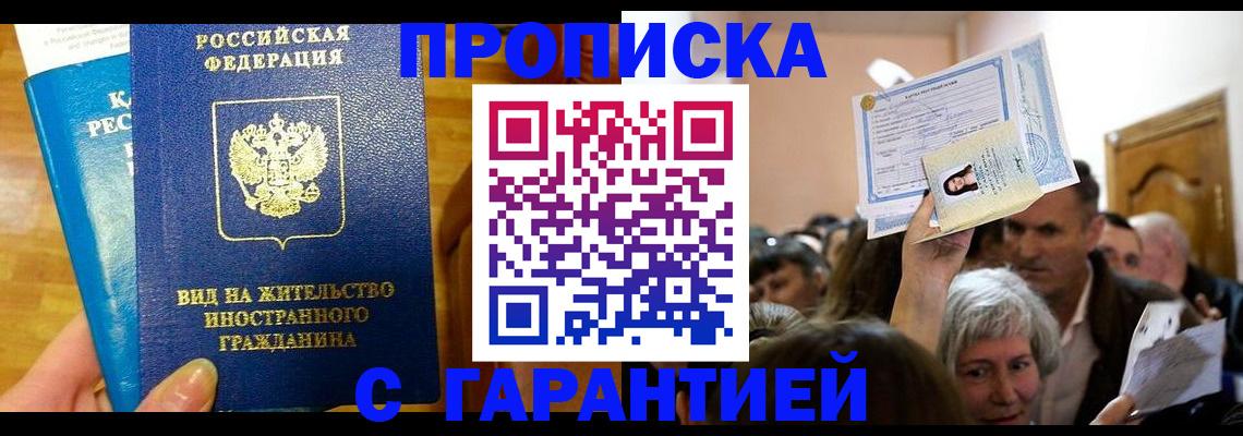временная регистрация в квартире в Нерюнгри