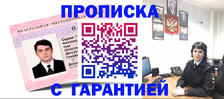 временная регистрация недорого в Нерюнгри