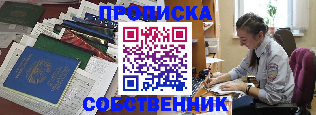 временная регистрация купить в Нерюнгри