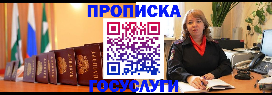 временная прописка в Нерюнгри